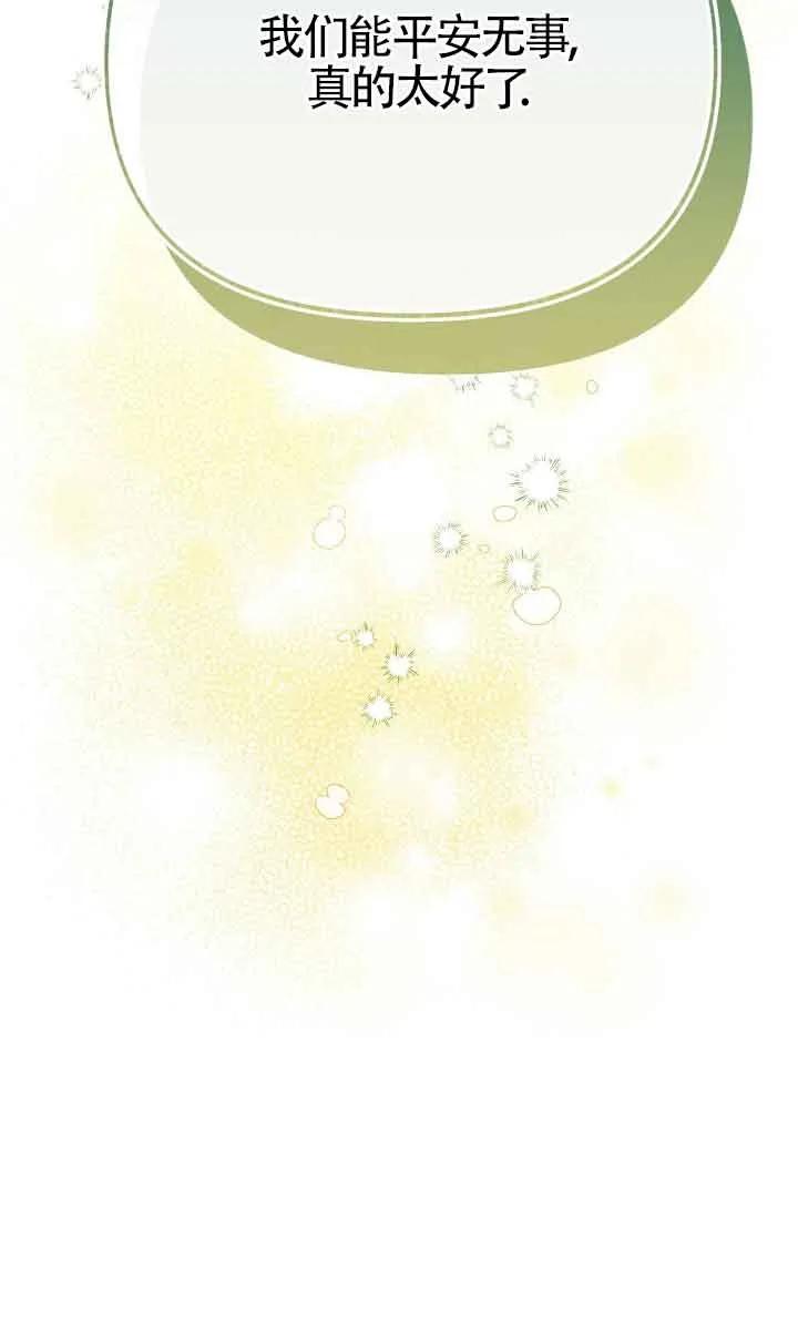 成了每晚和偏执暴君共眠的猫 - 第34话 - 第20张图