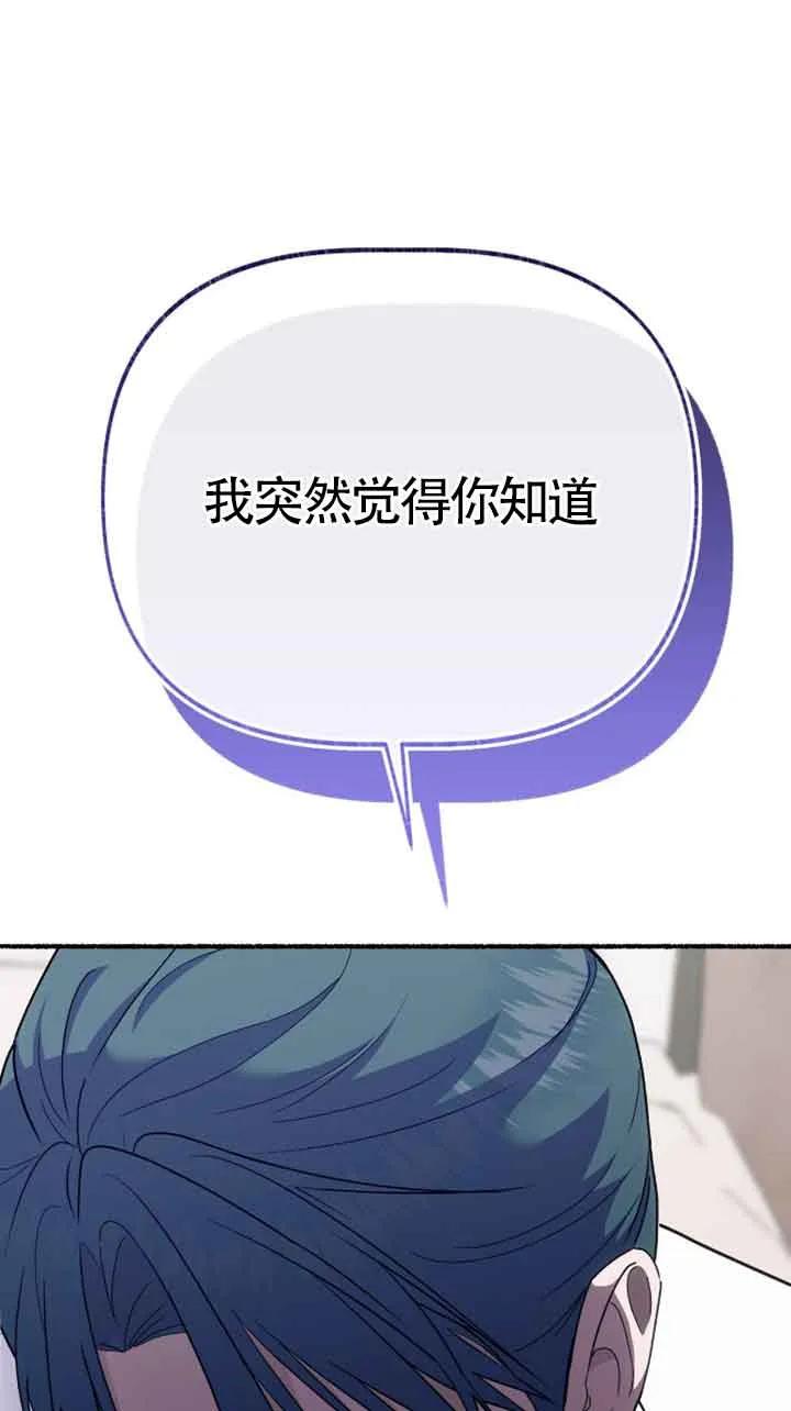 成了每晚和偏执暴君共眠的猫 - 第34话 - 第76张图