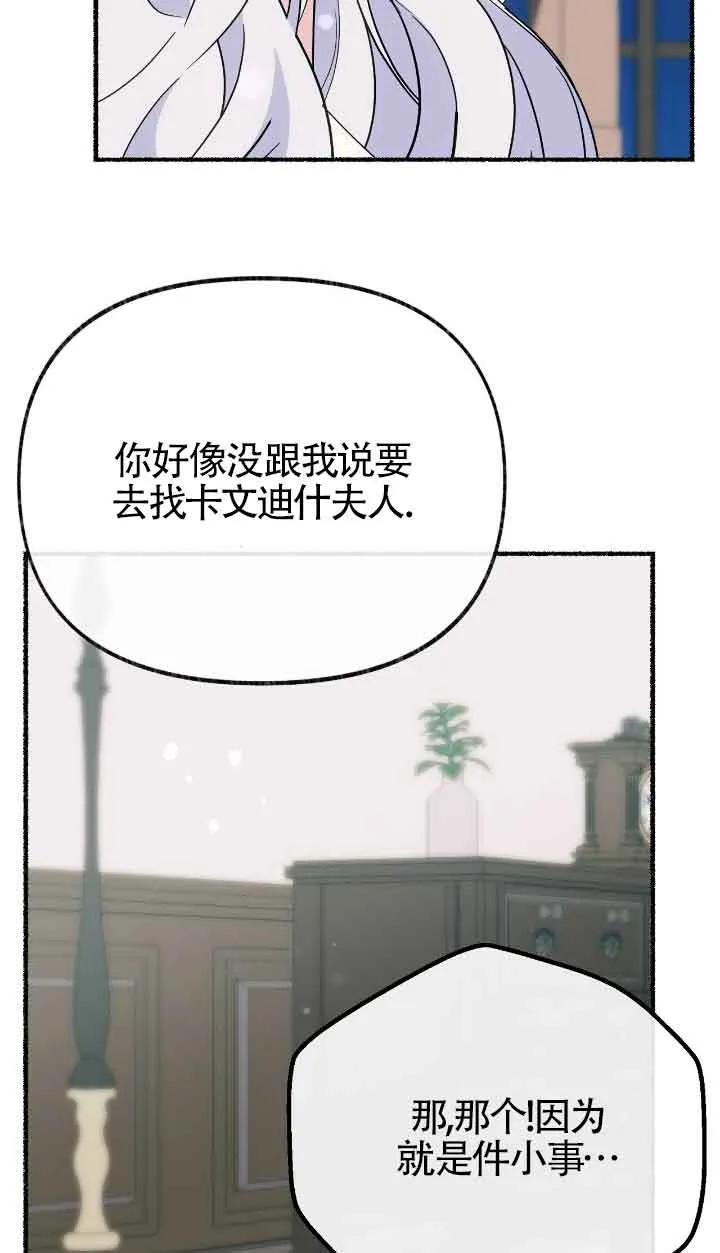 成了每晚和偏执暴君共眠的猫 - 第34话 - 第42张图