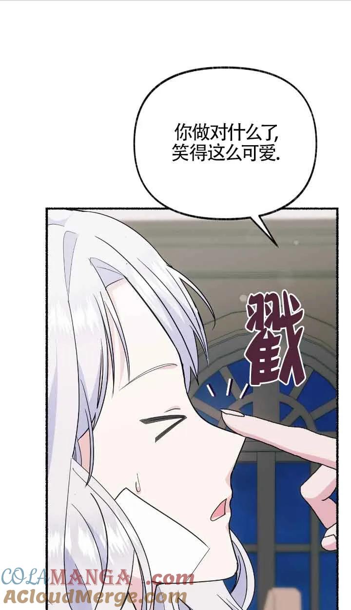 成了每晚和偏执暴君共眠的猫 - 第34话 - 第41张图