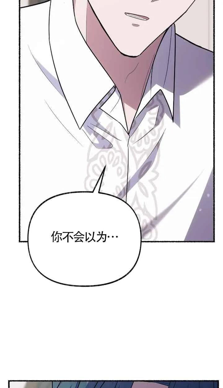 成了每晚和偏执暴君共眠的猫 - 第34话 - 第50张图