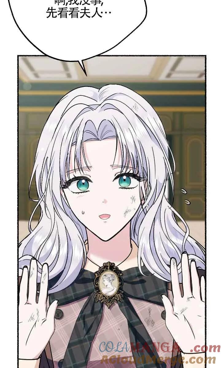 成了每晚和偏执暴君共眠的猫 - 第34话 - 第5张图