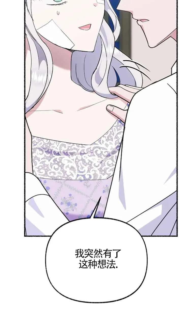 成了每晚和偏执暴君共眠的猫 - 第34话 - 第75张图