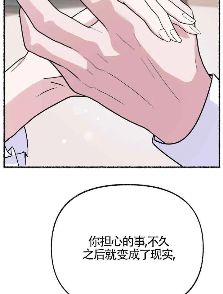 成了每晚和偏执暴君共眠的猫 - 第34话 - 第88张图