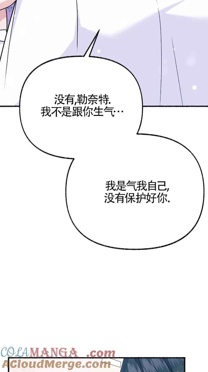 成了每晚和偏执暴君共眠的猫 - 第34话 - 第65张图