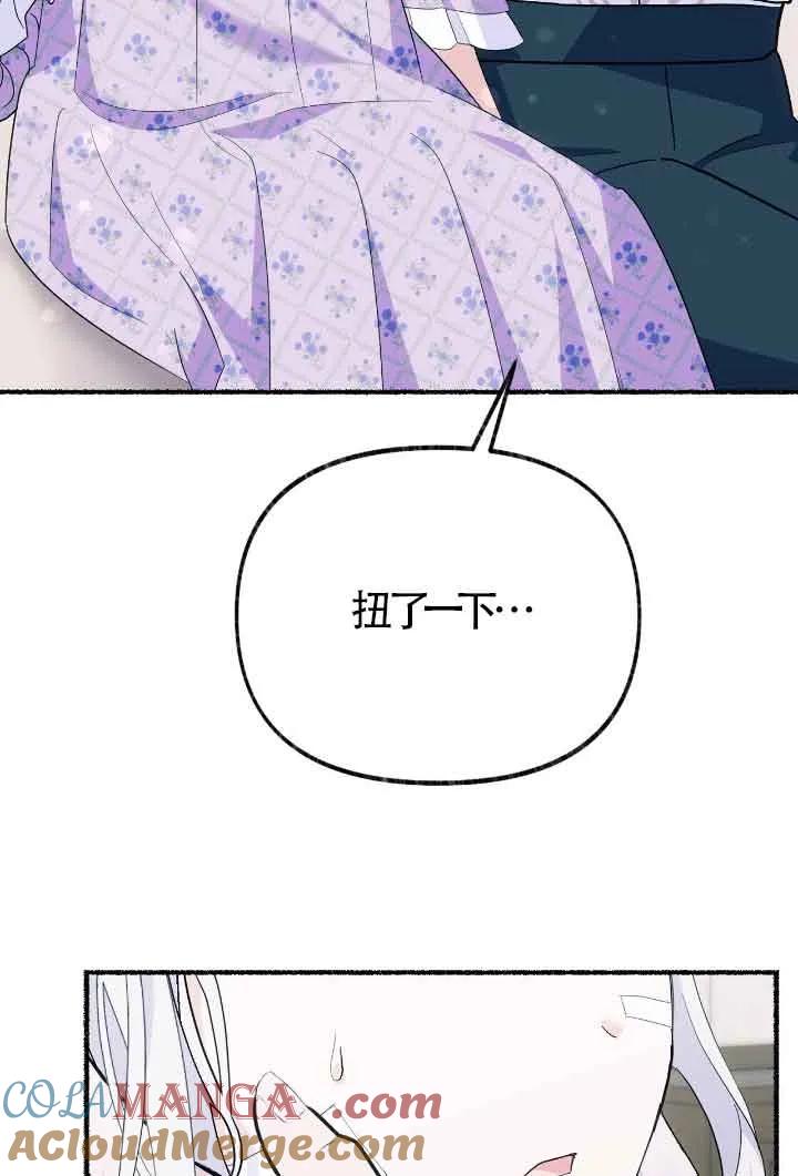 成了每晚和偏执暴君共眠的猫 - 第34话 - 第37张图