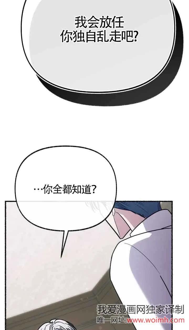 成了每晚和偏执暴君共眠的猫 - 第34话 - 第52张图