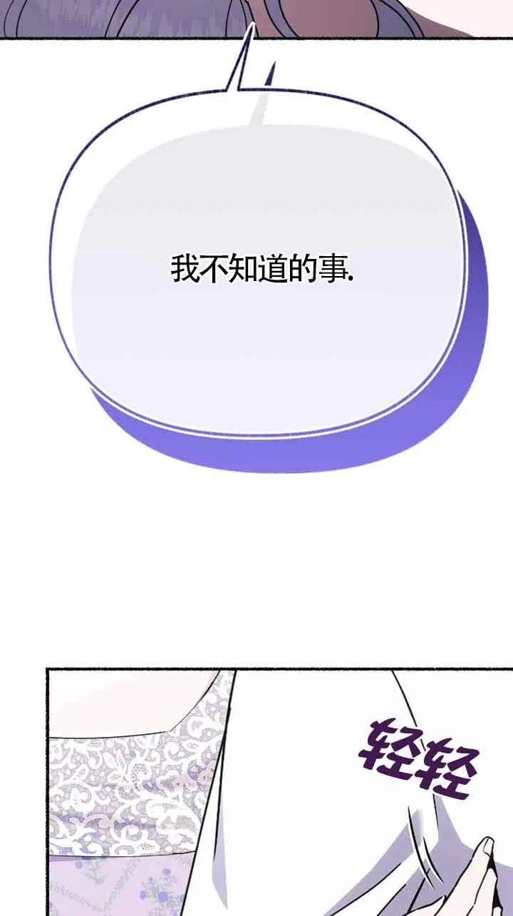 成了每晚和偏执暴君共眠的猫 - 第34话 - 第78张图