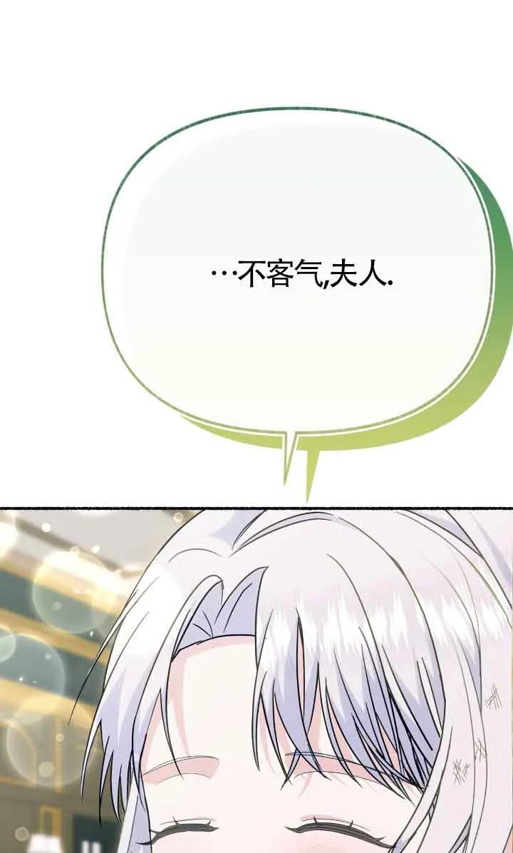 成了每晚和偏执暴君共眠的猫 - 第34话 - 第18张图