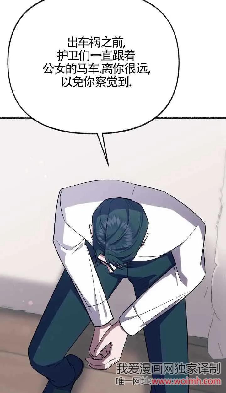 成了每晚和偏执暴君共眠的猫 - 第34话 - 第55张图