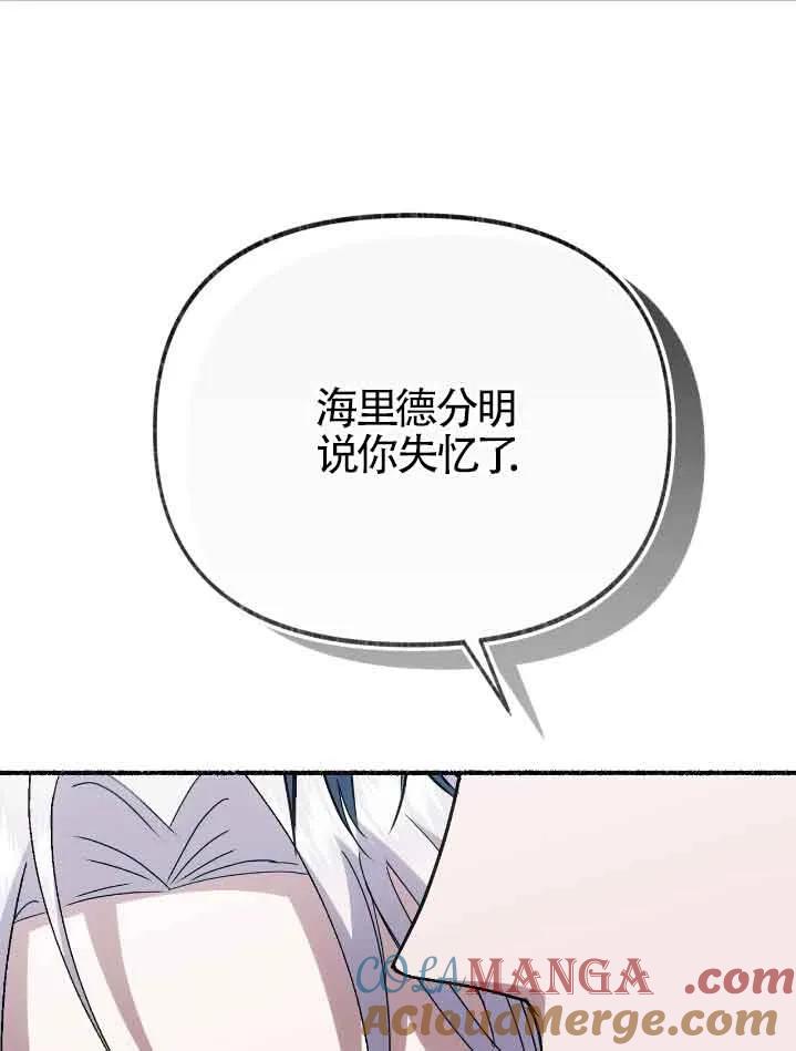 成了每晚和偏执暴君共眠的猫 - 第34话 - 第81张图