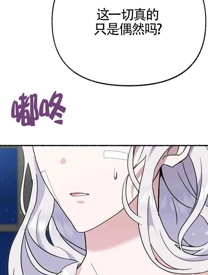 成了每晚和偏执暴君共眠的猫 - 第34话 - 第92张图