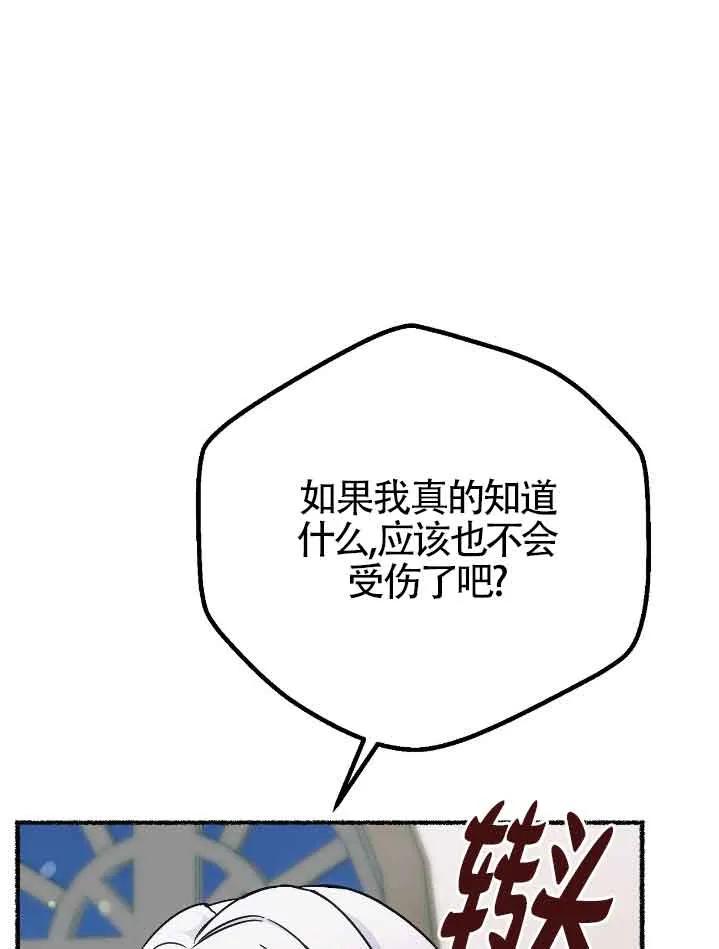 成了每晚和偏执暴君共眠的猫 - 第34话 - 第83张图