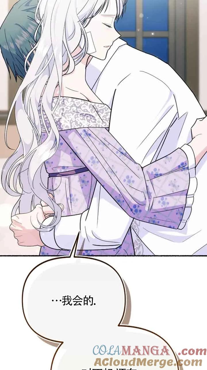 成了每晚和偏执暴君共眠的猫 - 第34话 - 第69张图