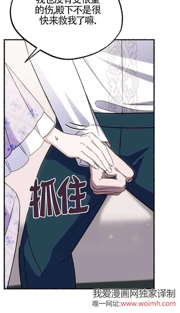 成了每晚和偏执暴君共眠的猫 - 第34话 - 第60张图