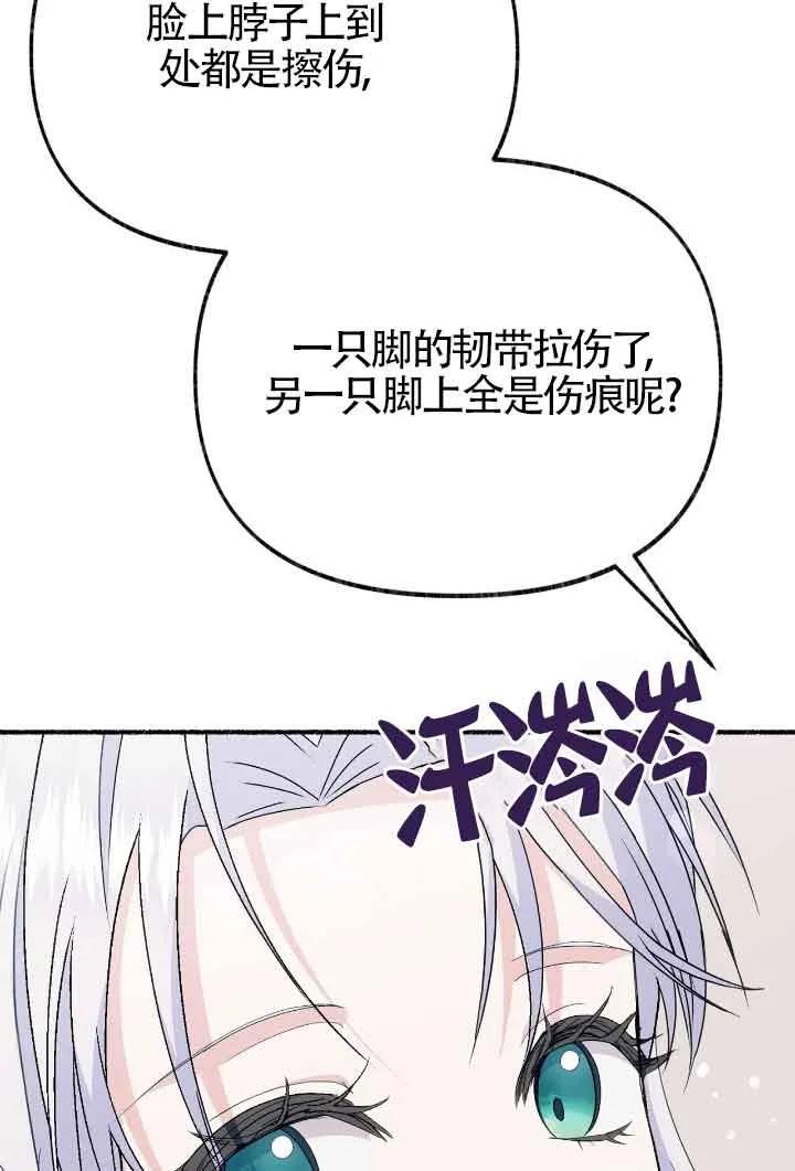 成了每晚和偏执暴君共眠的猫 - 第34话 - 第39张图