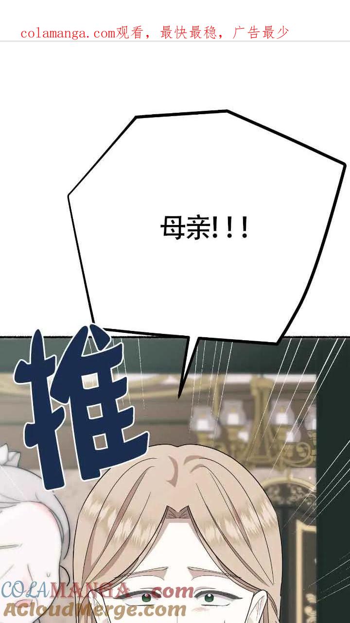 成了每晚和偏执暴君共眠的猫 - 第34话 - 第1张图