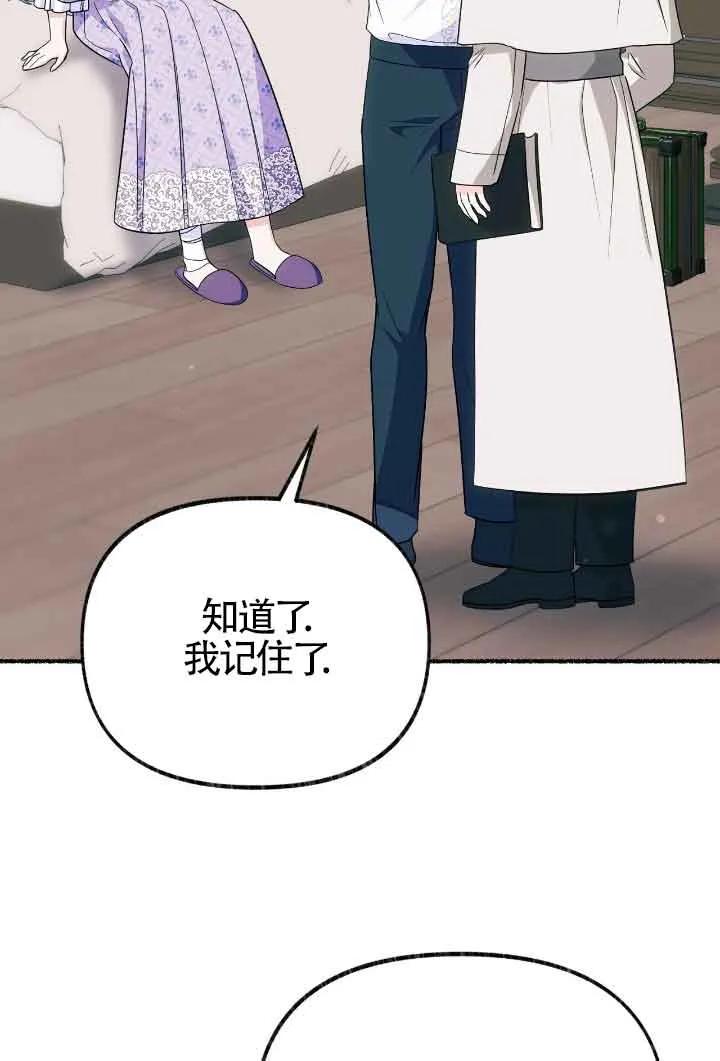 成了每晚和偏执暴君共眠的猫 - 第34话 - 第24张图