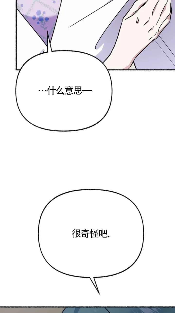 成了每晚和偏执暴君共眠的猫 - 第34话 - 第79张图