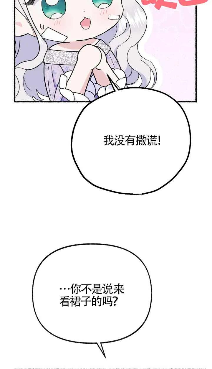 成了每晚和偏执暴君共眠的猫 - 第34话 - 第44张图