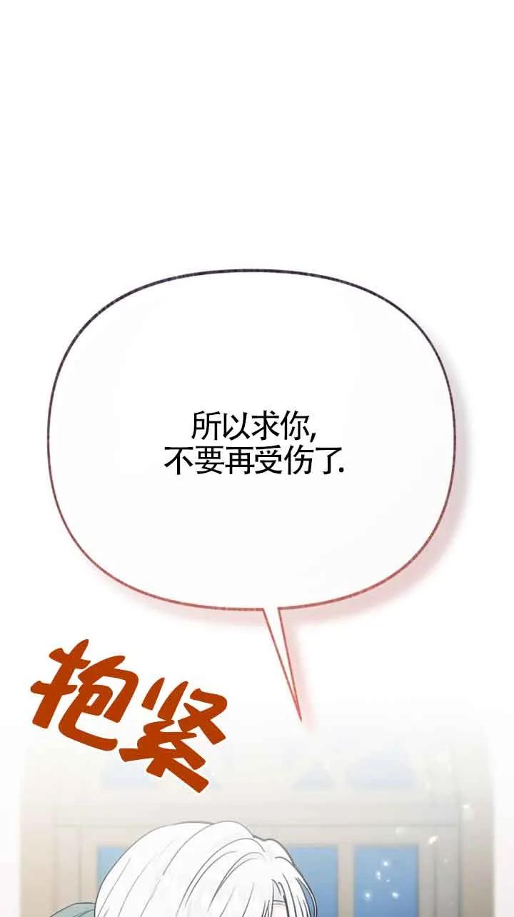 成了每晚和偏执暴君共眠的猫 - 第34话 - 第68张图