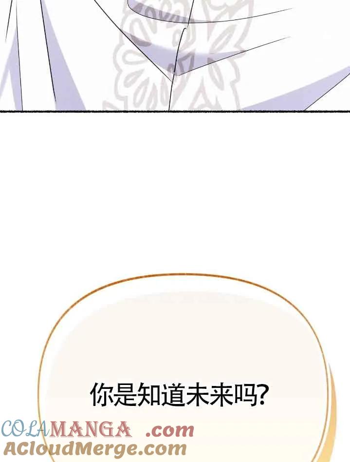 成了每晚和偏执暴君共眠的猫 - 第34话 - 第97张图