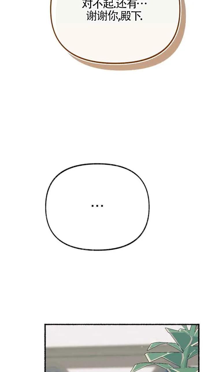 成了每晚和偏执暴君共眠的猫 - 第34话 - 第70张图