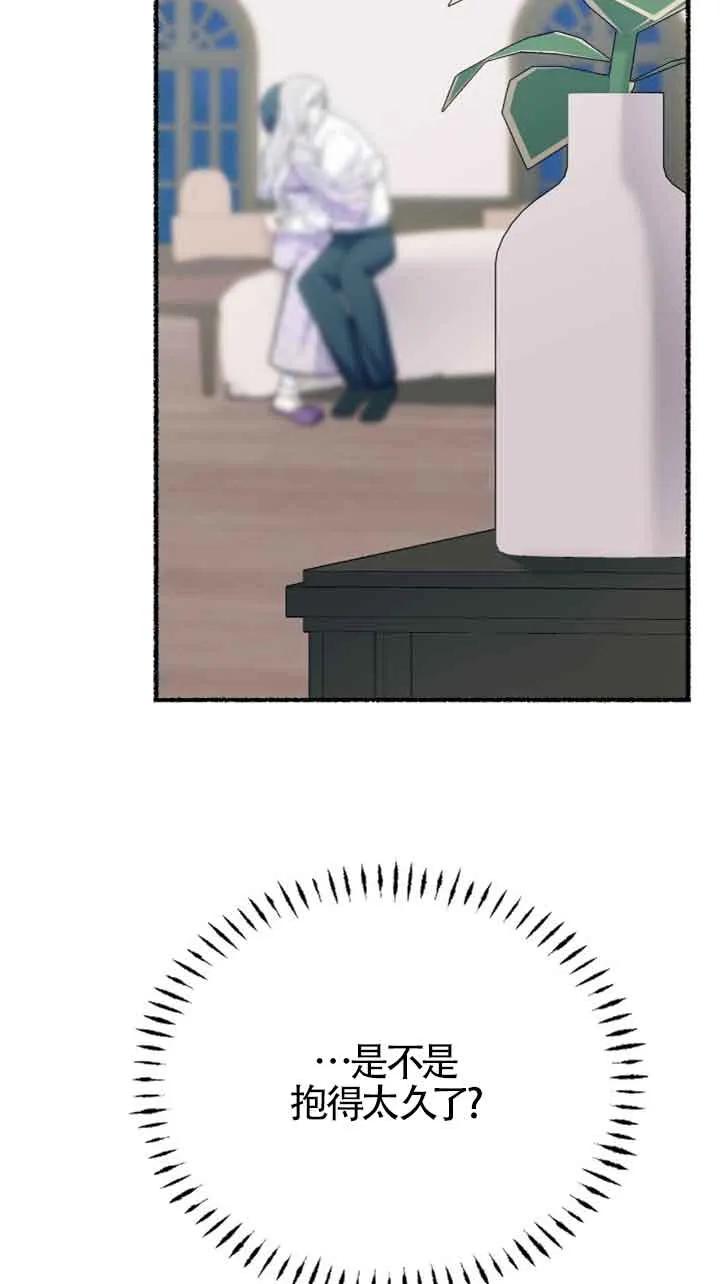 成了每晚和偏执暴君共眠的猫 - 第34话 - 第71张图