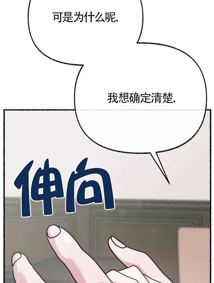 成了每晚和偏执暴君共眠的猫 - 第34话 - 第87张图