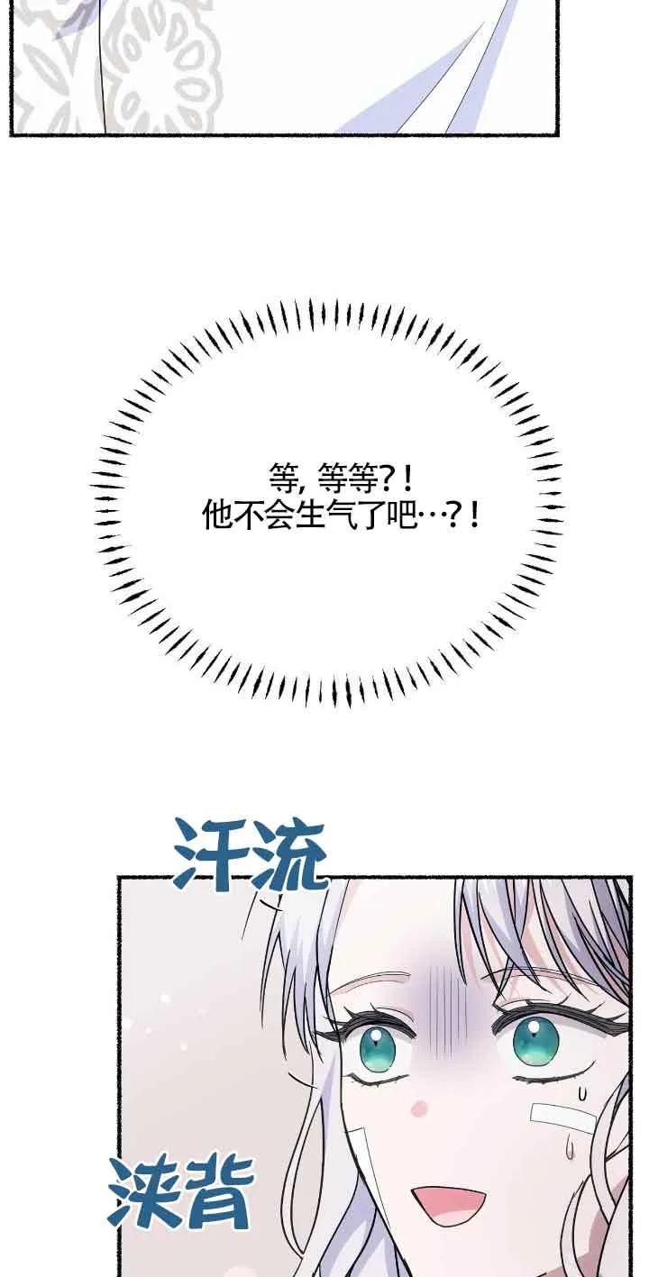 成了每晚和偏执暴君共眠的猫 - 第35话 - 第26张图