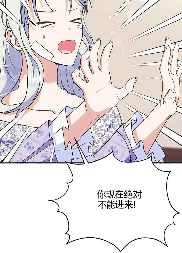 成了每晚和偏执暴君共眠的猫 - 第35话 - 第72张图