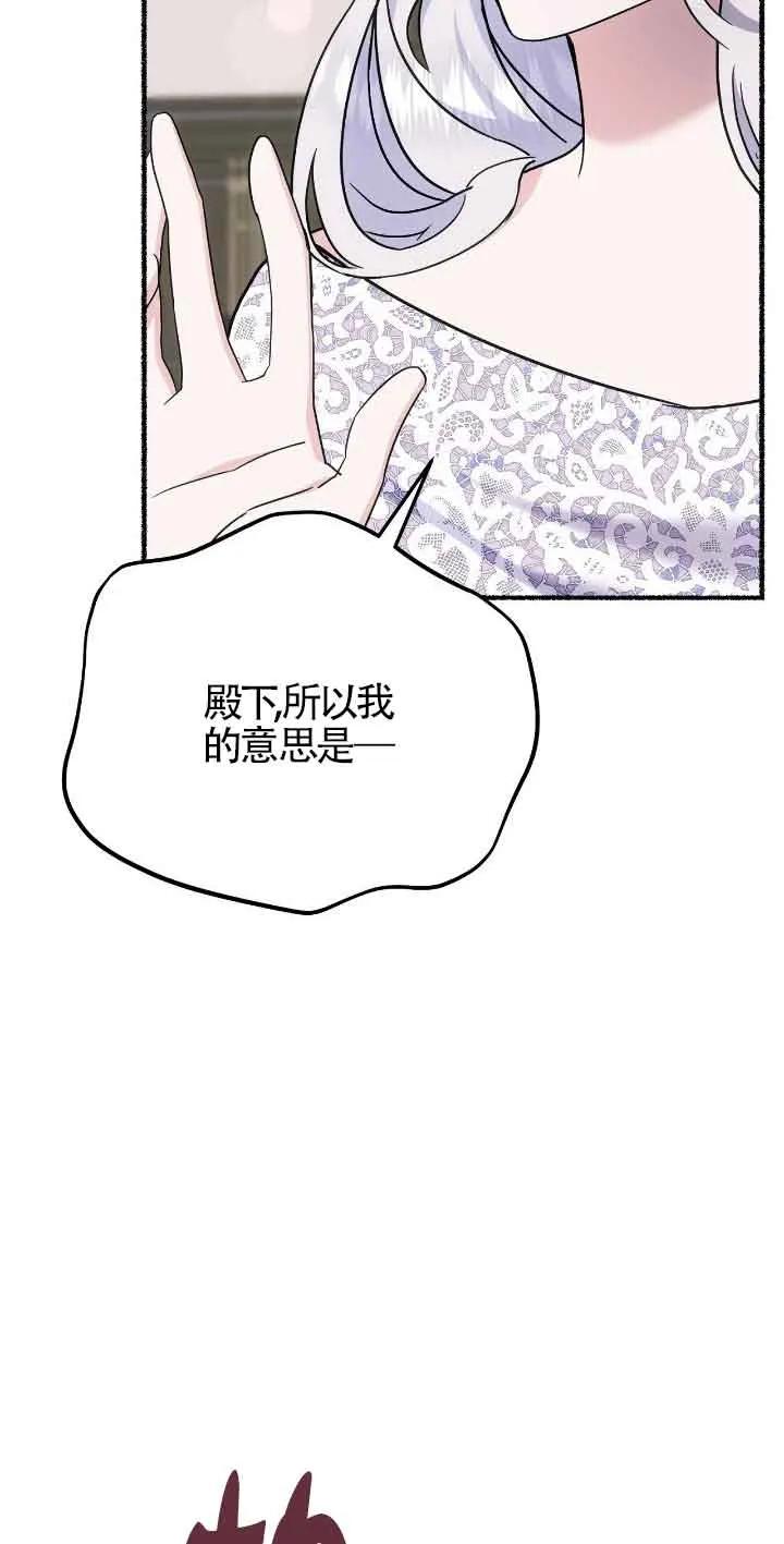 成了每晚和偏执暴君共眠的猫 - 第35话 - 第27张图