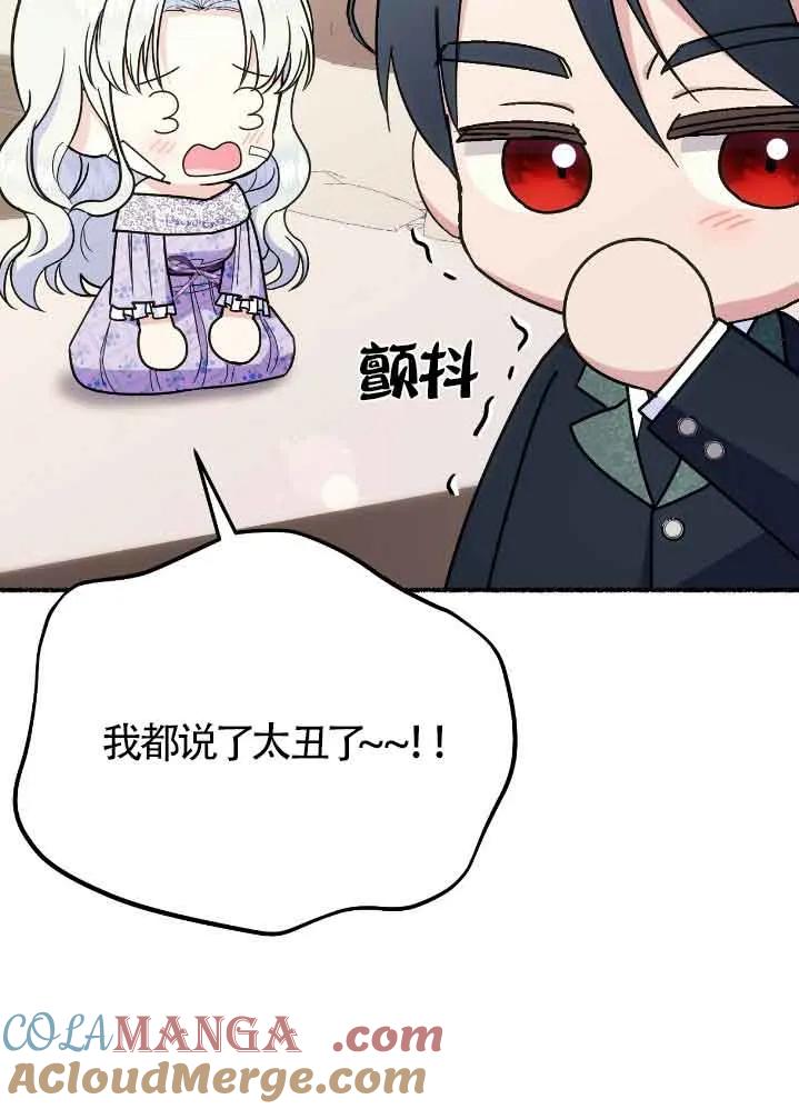 成了每晚和偏执暴君共眠的猫 - 第35话 - 第85张图