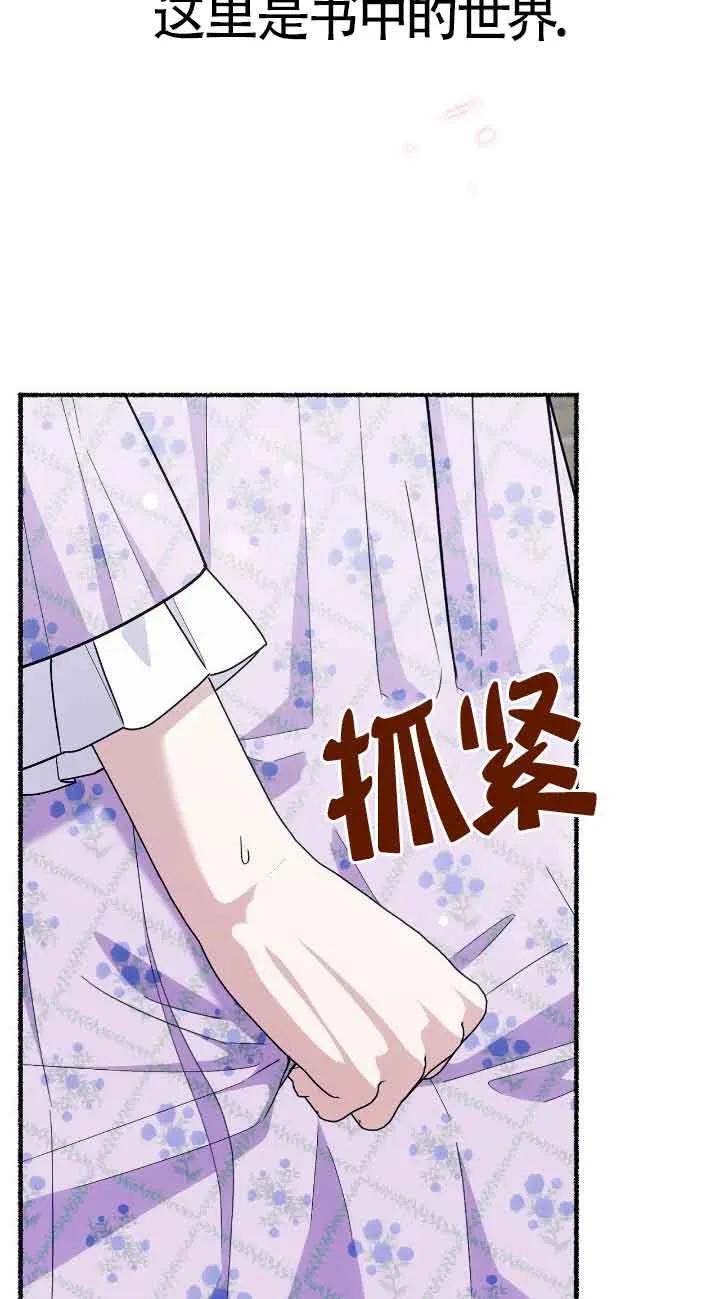 成了每晚和偏执暴君共眠的猫 - 第35话 - 第3张图