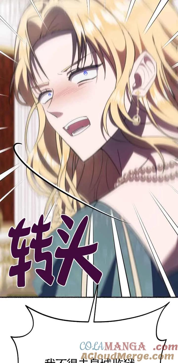 成了每晚和偏执暴君共眠的猫 - 第35话 - 第53张图