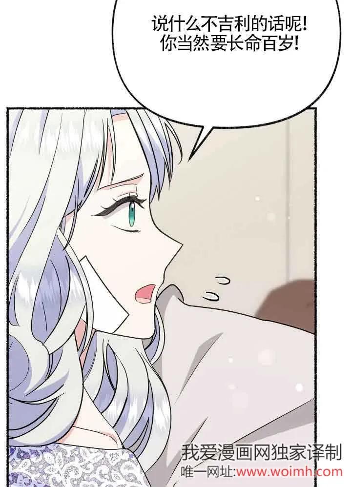 成了每晚和偏执暴君共眠的猫 - 第35话 - 第91张图