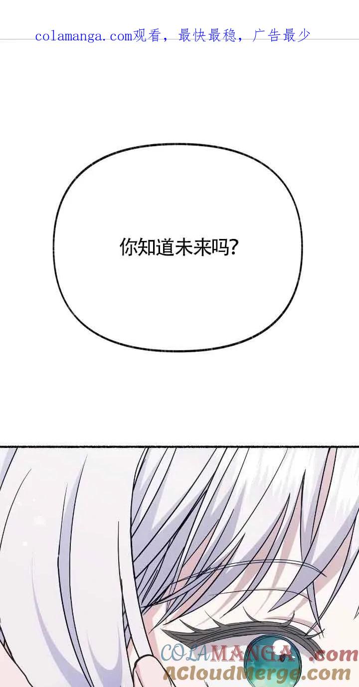 成了每晚和偏执暴君共眠的猫 - 第35话 - 第1张图