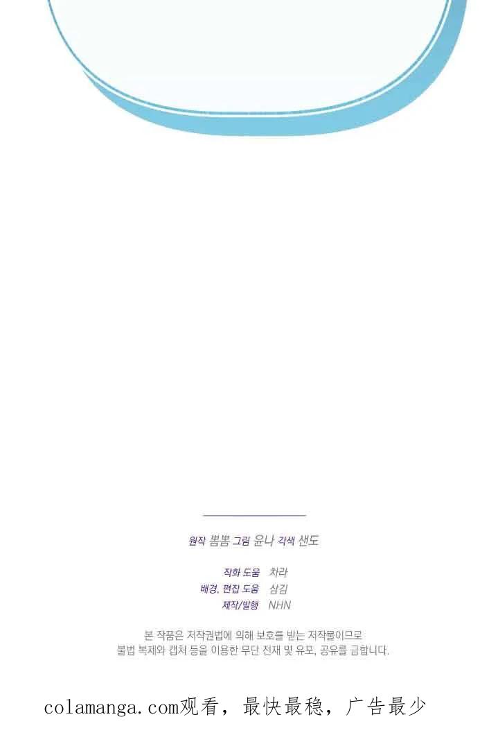 成了每晚和偏执暴君共眠的猫 - 第35话 - 第100张图