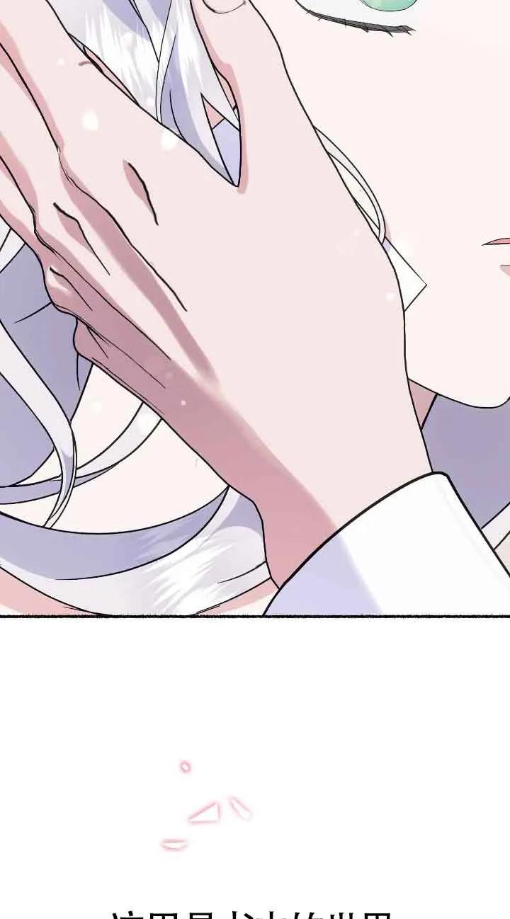 成了每晚和偏执暴君共眠的猫 - 第35话 - 第2张图