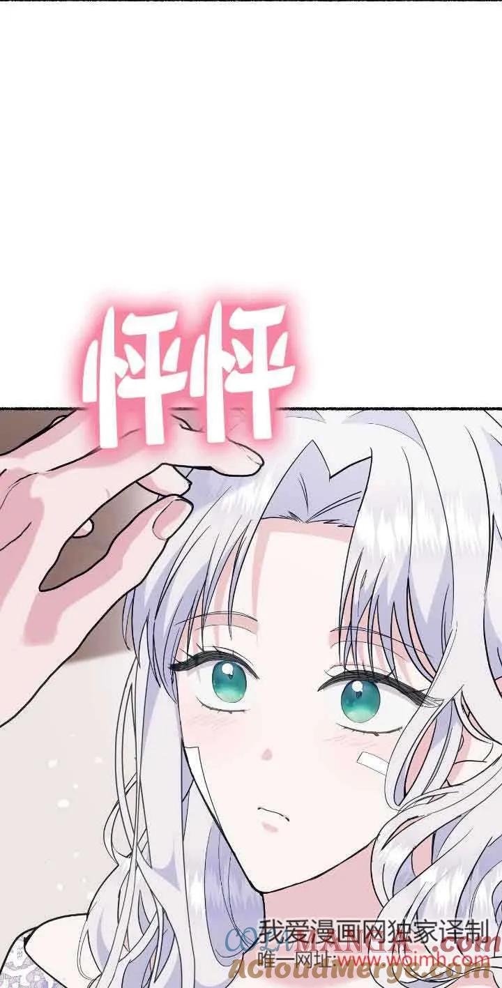 成了每晚和偏执暴君共眠的猫 - 第35话 - 第33张图