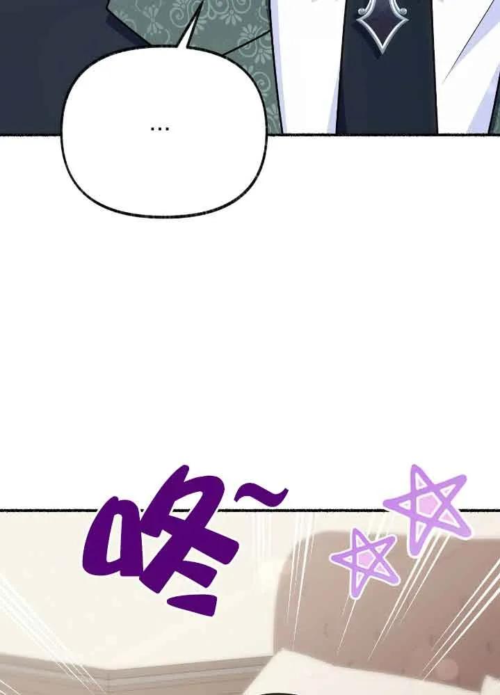 成了每晚和偏执暴君共眠的猫 - 第35话 - 第76张图