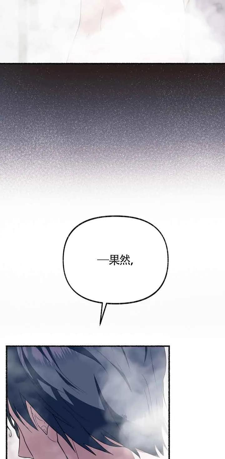 成了每晚和偏执暴君共眠的猫 - 第35话 - 第43张图