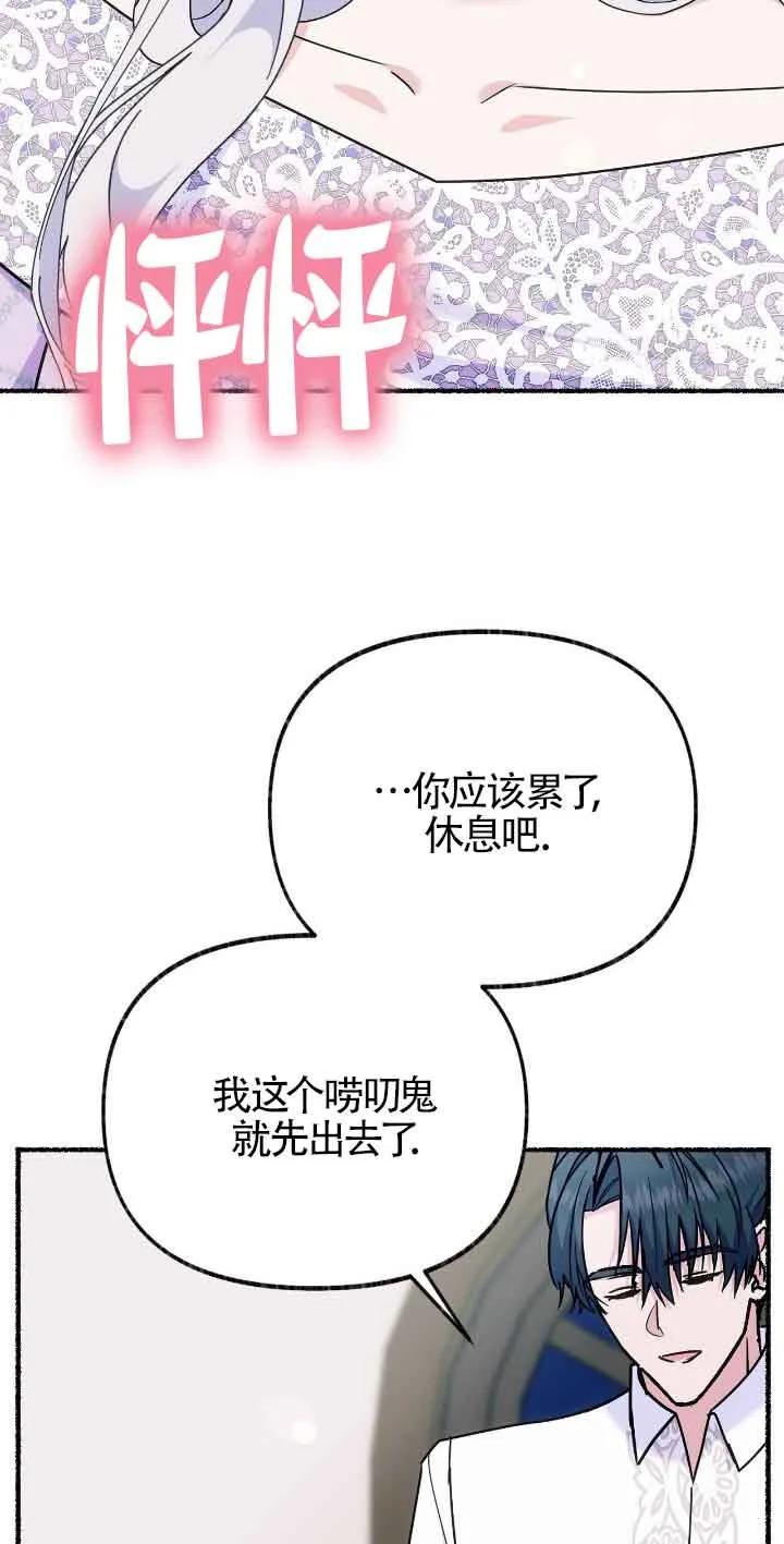 成了每晚和偏执暴君共眠的猫 - 第35话 - 第34张图