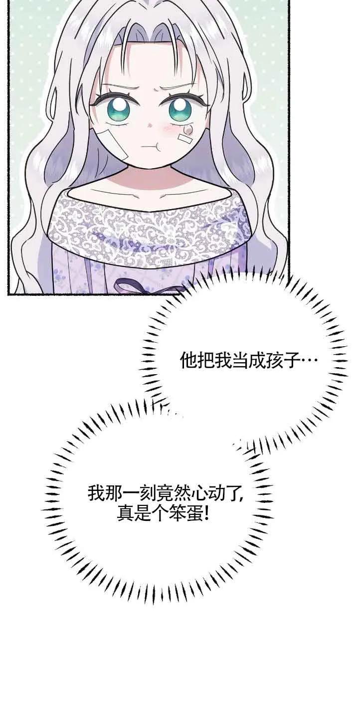 成了每晚和偏执暴君共眠的猫 - 第35话 - 第40张图