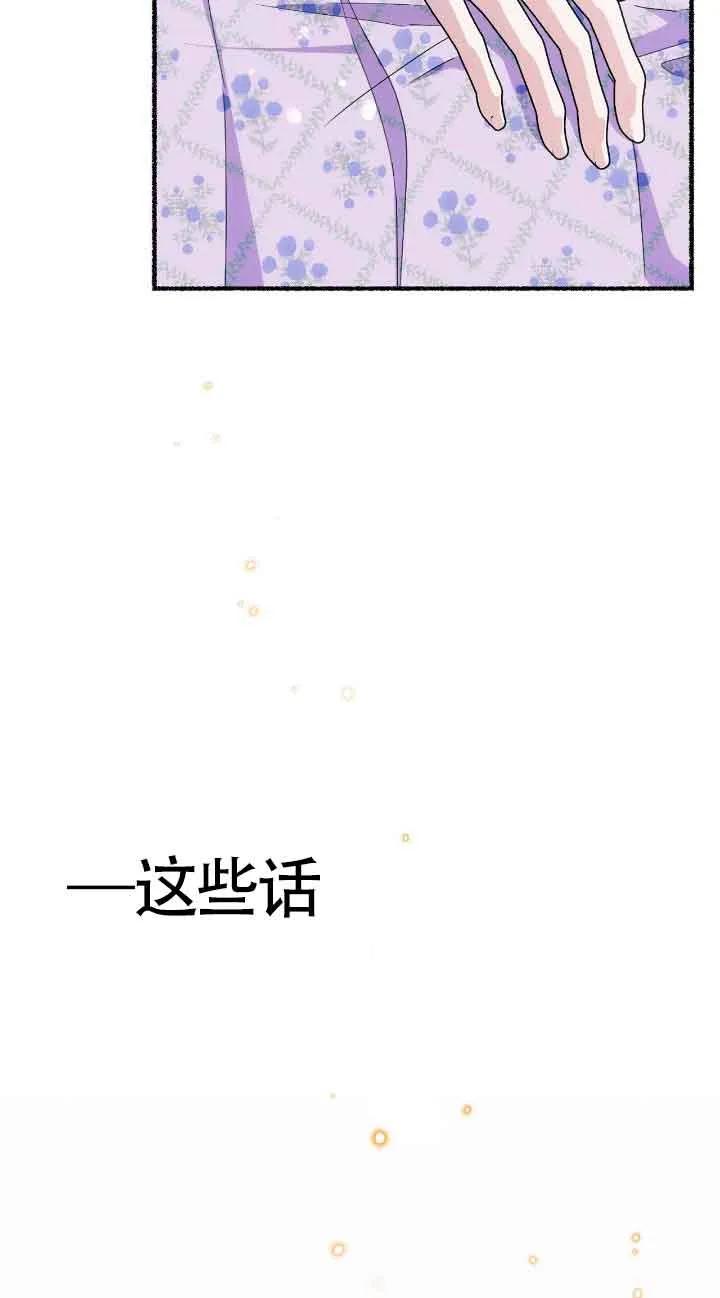 成了每晚和偏执暴君共眠的猫 - 第35话 - 第7张图