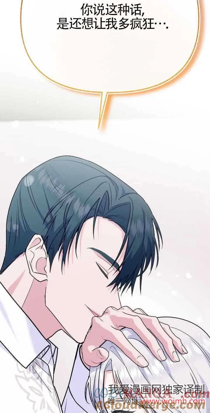 成了每晚和偏执暴君共眠的猫 - 第35话 - 第29张图