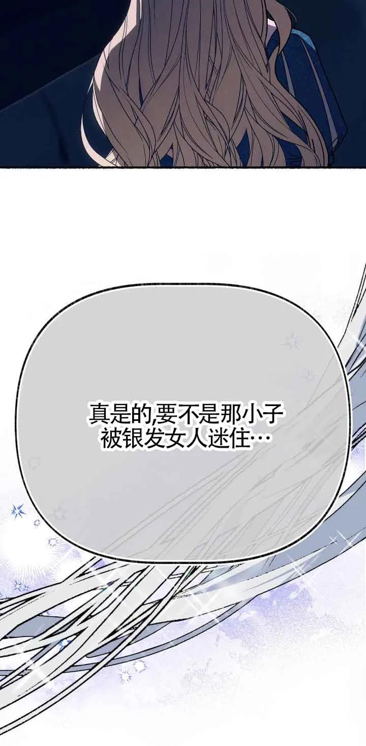 成了每晚和偏执暴君共眠的猫 - 第35话 - 第60张图