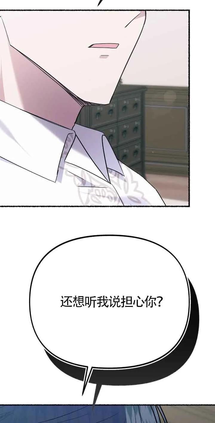 成了每晚和偏执暴君共眠的猫 - 第35话 - 第23张图