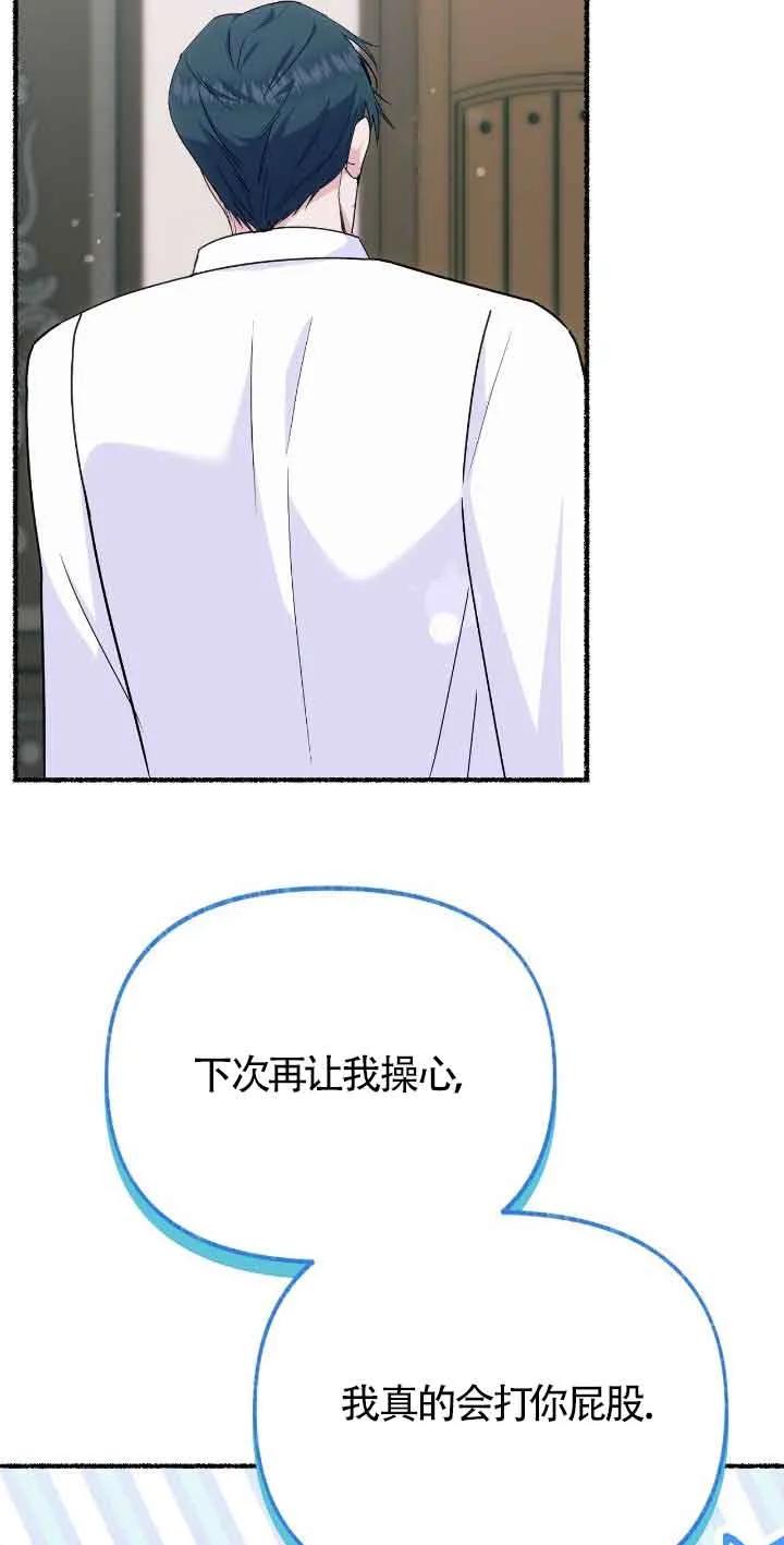 成了每晚和偏执暴君共眠的猫 - 第35话 - 第36张图