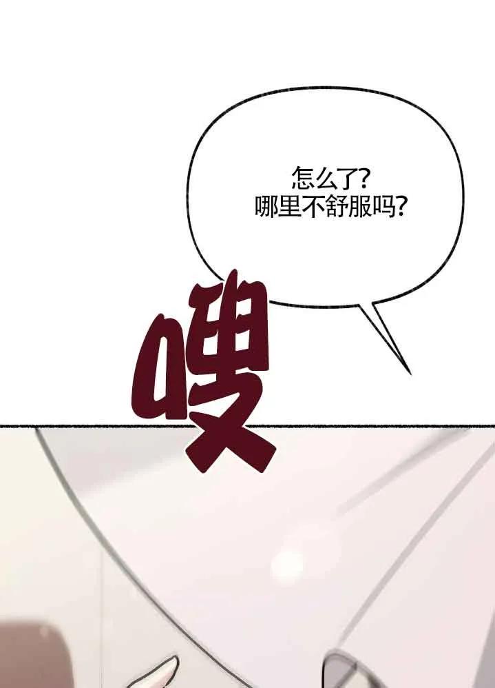 成了每晚和偏执暴君共眠的猫 - 第35话 - 第80张图